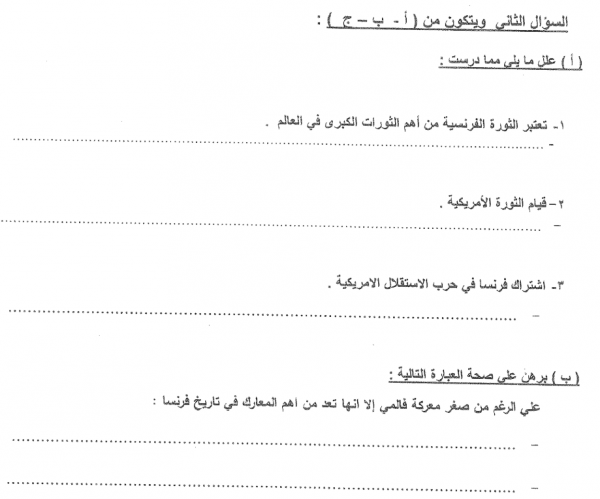 اختبارات تاريخ واجاباتها ثاني عشر ادبي الفصل الثاني