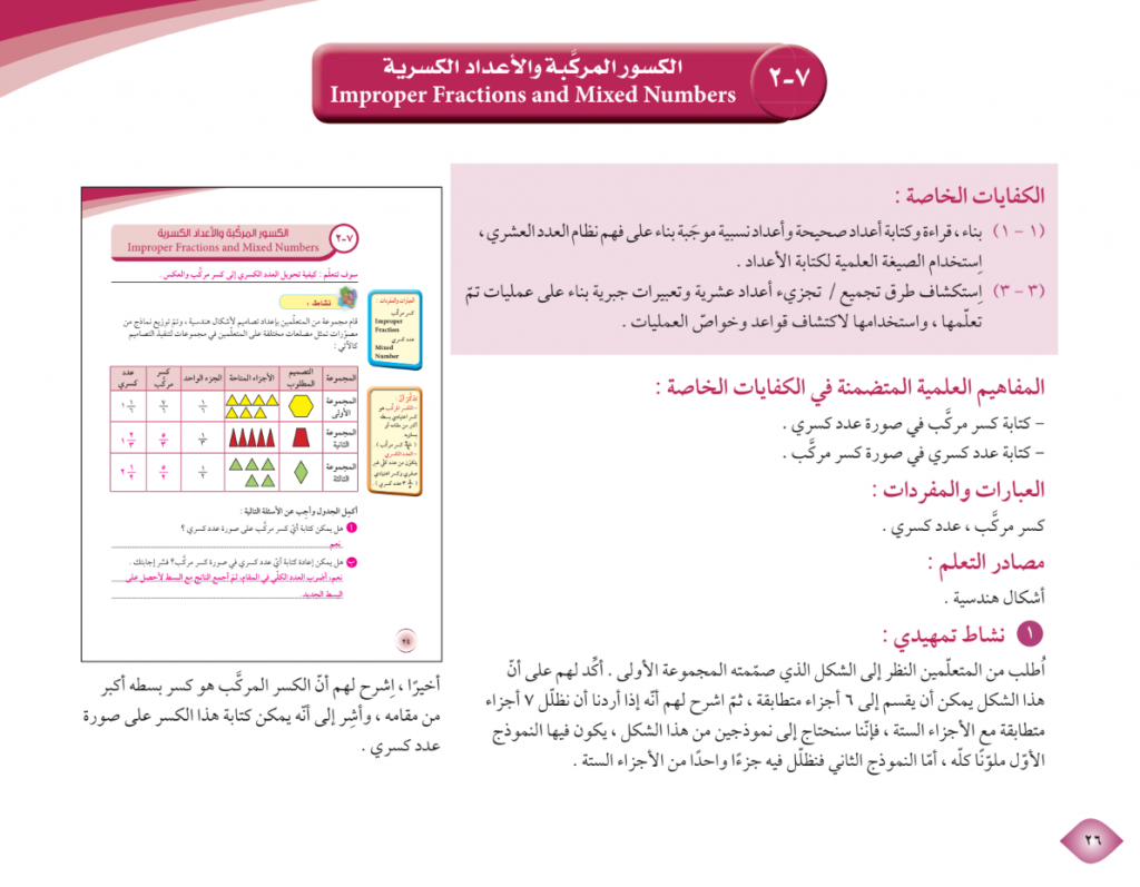 منهاجي الصف السابع الفصل الثاني رياضيات كتاب التمارين