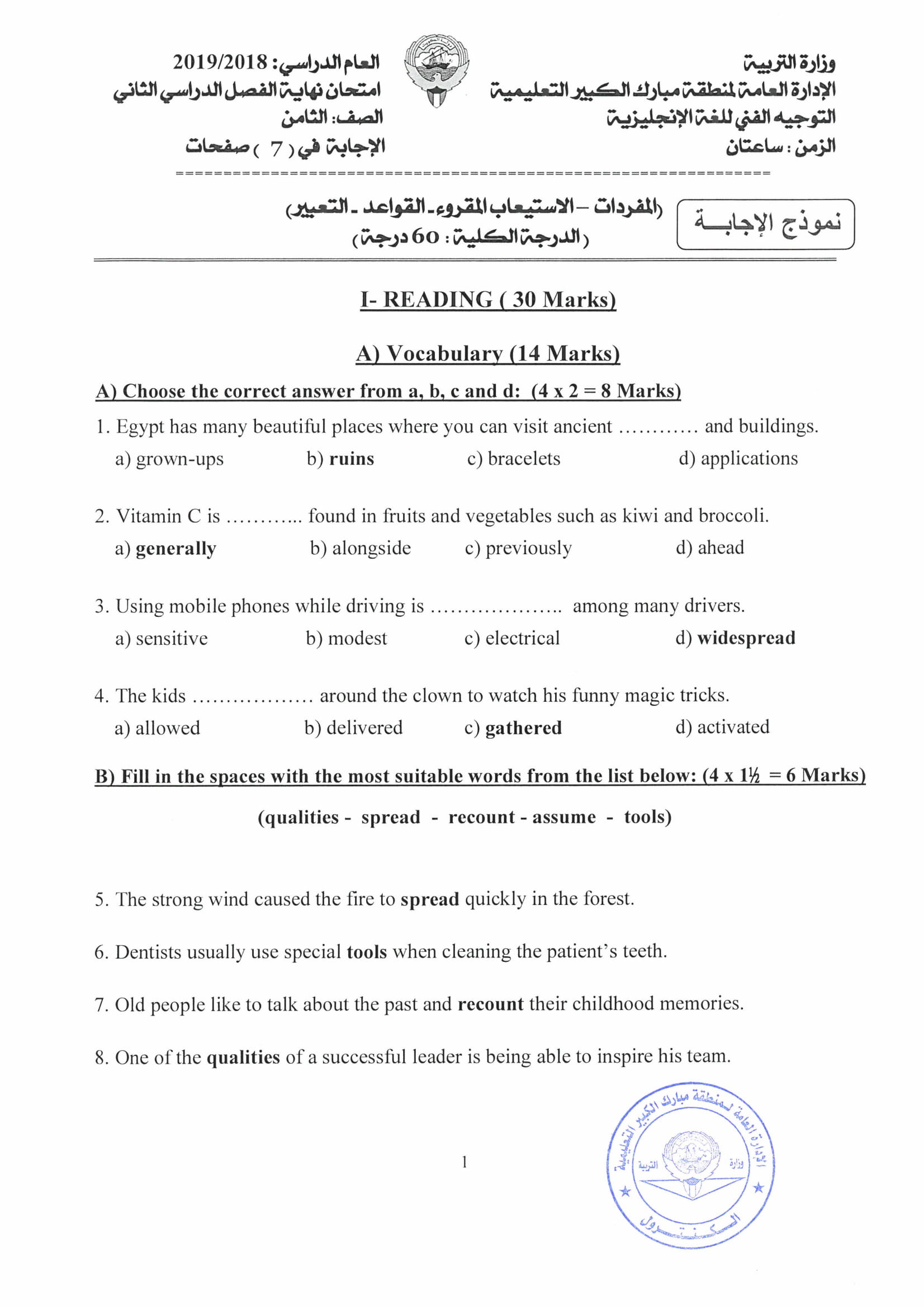 نموذج اجابة اختبار مادةاللغة الإنجليزية الثامن الفصل الثاني