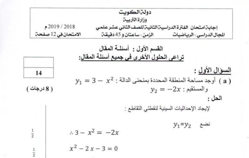نموذج اجابة اختبار الرياضيات الثاني عشر علمي الفصل الثاني 2018-2019