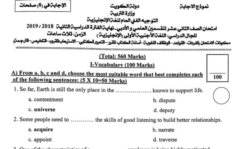 نموذج اجابة اختبار اللغة الانجليزية الثاني عشر علمي الفصل الثاني 2018-2019