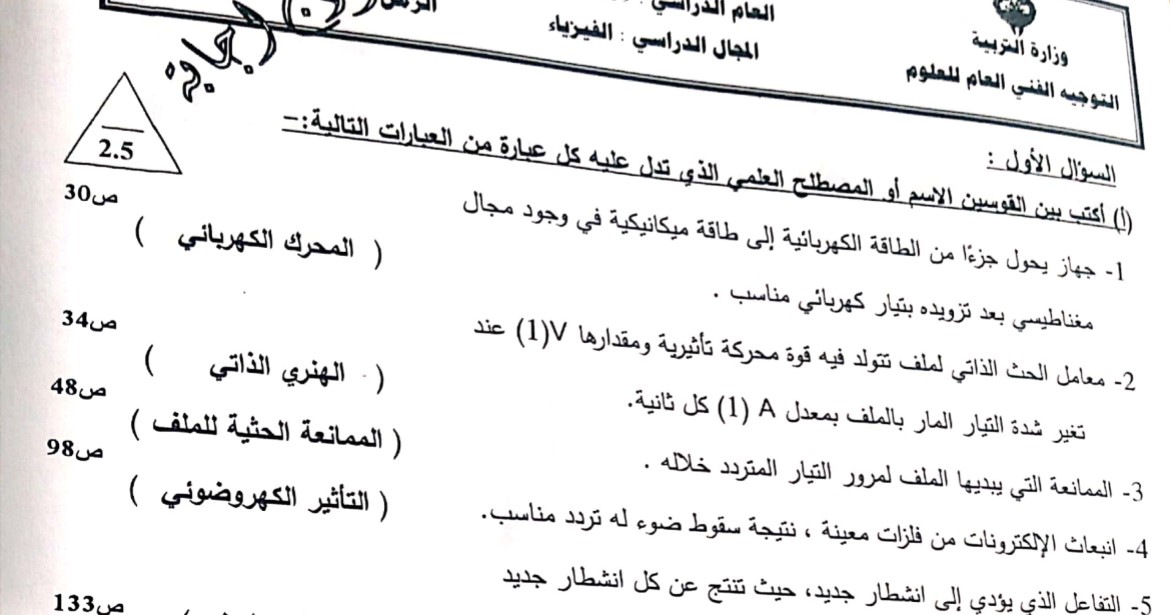 اختبار الفيزياء الثاني عشر علمي الفصل الثاني 2018-2019