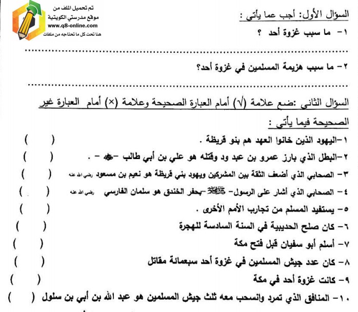 أوراق عمل اسلامية الصف الخامس الفصل الثاني مدرسة الرفعة النموذجية 2017