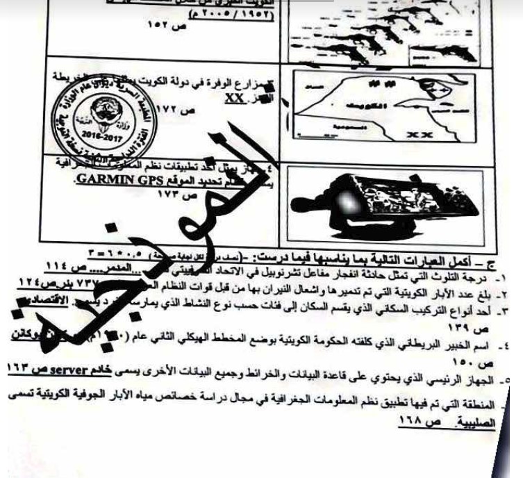امتحانات جغرافيا الصف الثاني عشر ادبي واجاباتها الفصل الثاني منهج كامل