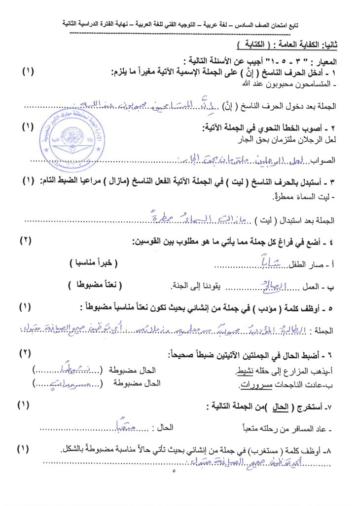 نموذج اجابة اختبار عربي الصف السادس