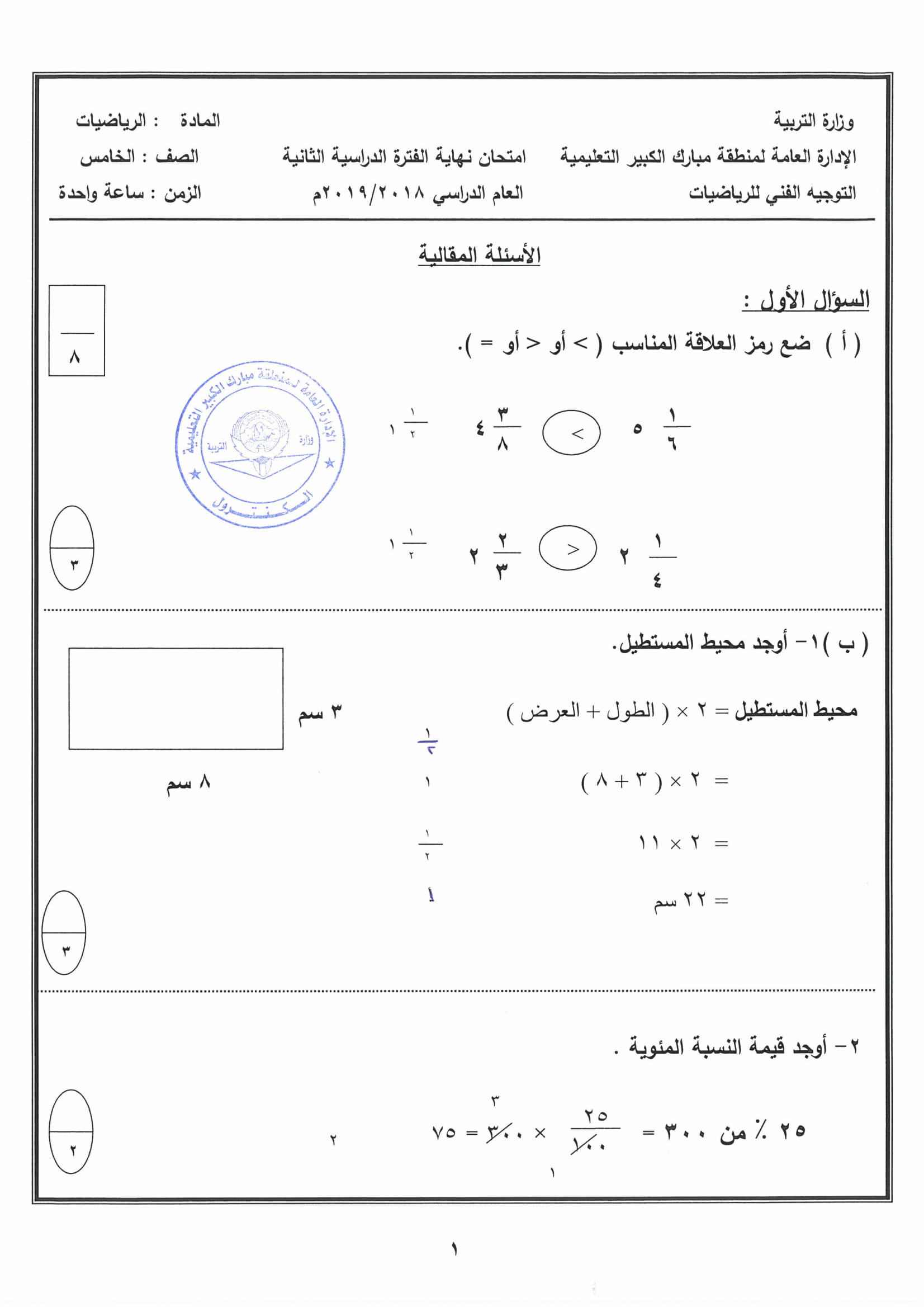 نموذج اجابة اختبار رياضيات للصف الخامس الفصل الثاني