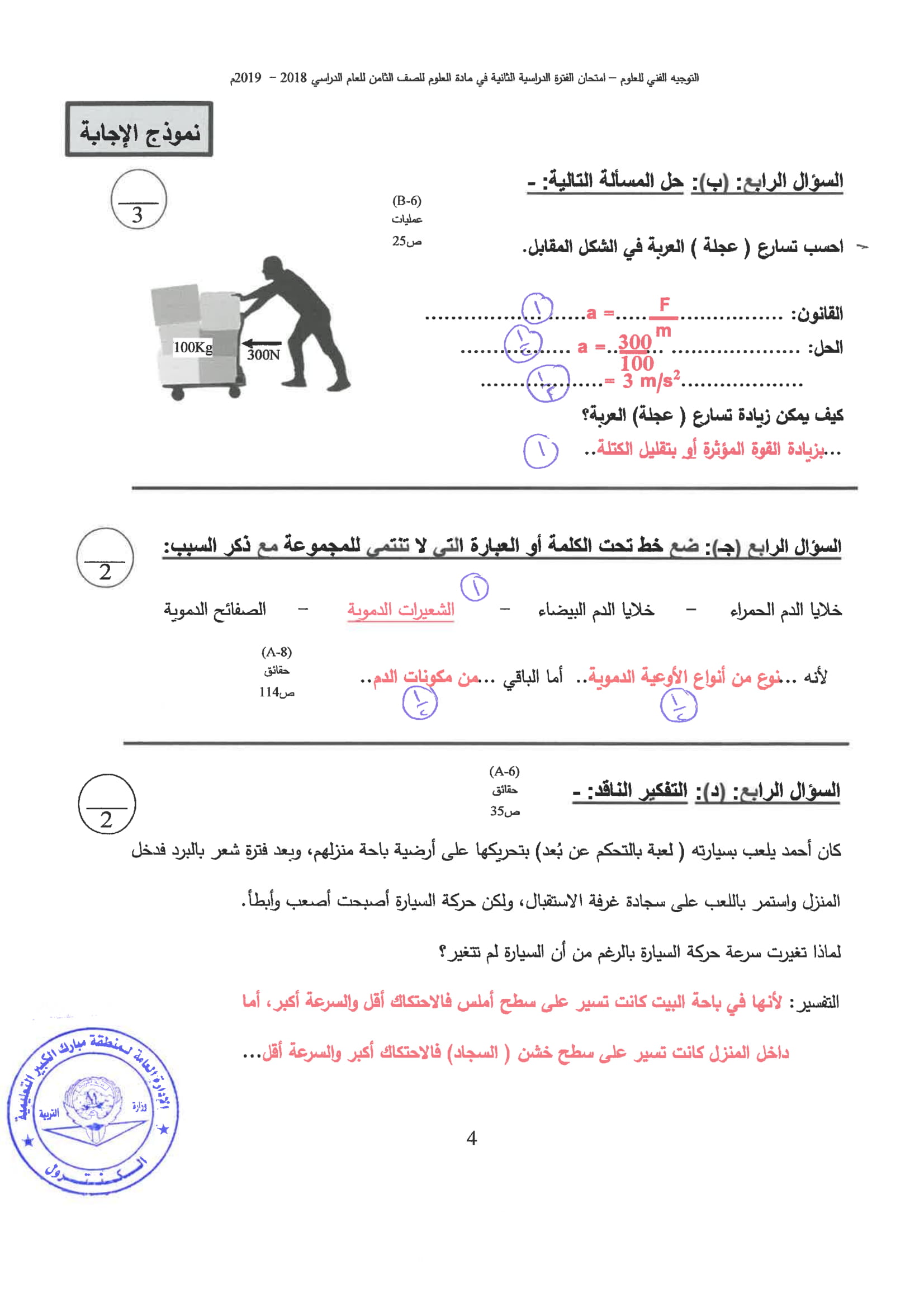 نموذج اجابة اختبار مادة العلوم الثامن الفصل الثاني