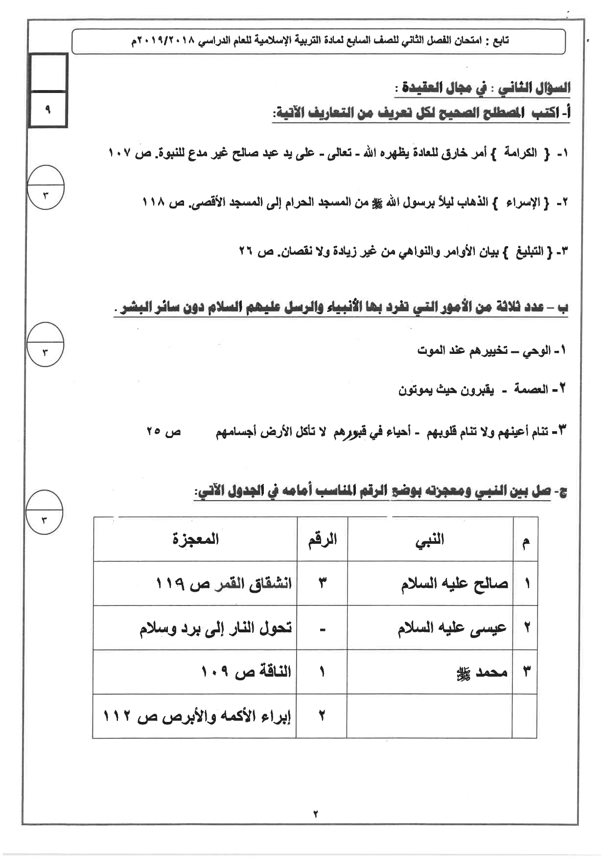 حل كفايات ٣