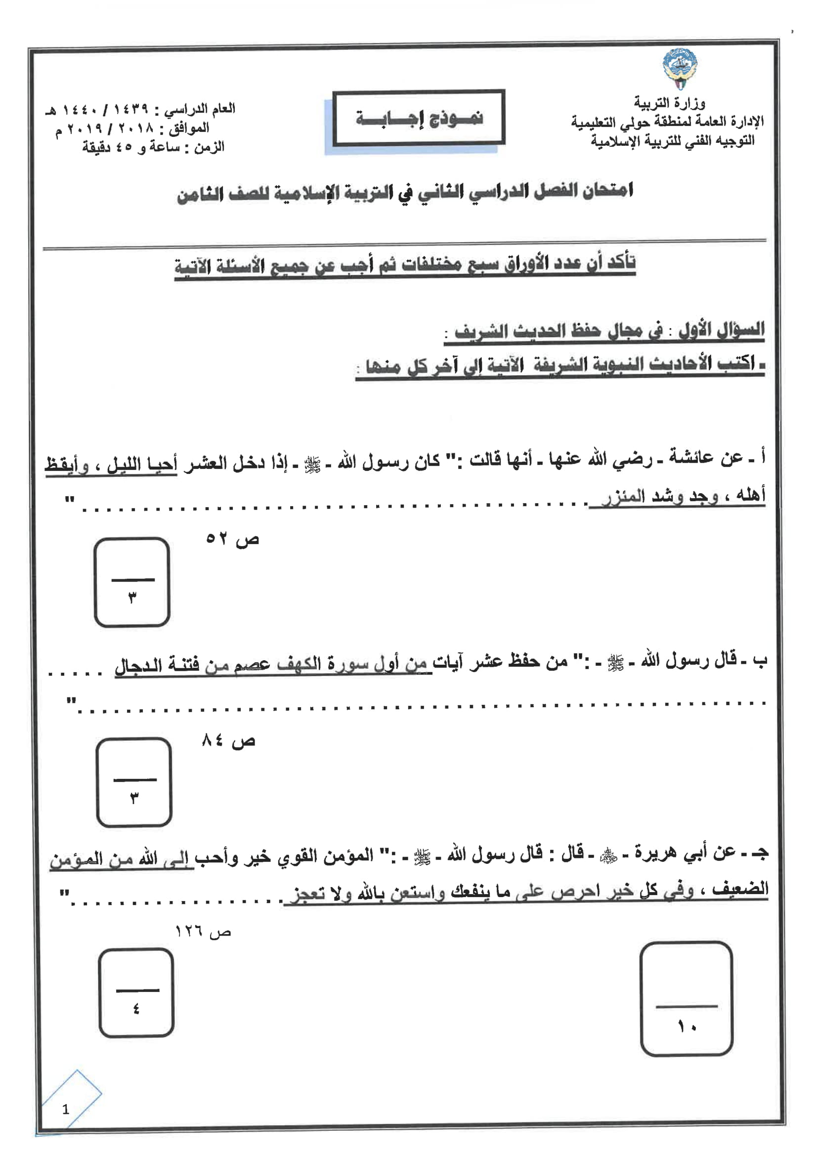 نموذج اجابة اختبار مادة تربية اسلامية الثامن الفصل الثاني