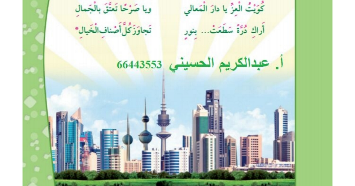 حل الوحدة الثانية لغة عربية بلادي الجميلة الصف الثالث الفصل الثاني أ. عبد الكريم الحسيني 1 حل الوحدة الثانية لغة عربية بلادي الجميلة الصف الثالث الفصل الثاني أ. عبد الكريم الحسيني 1