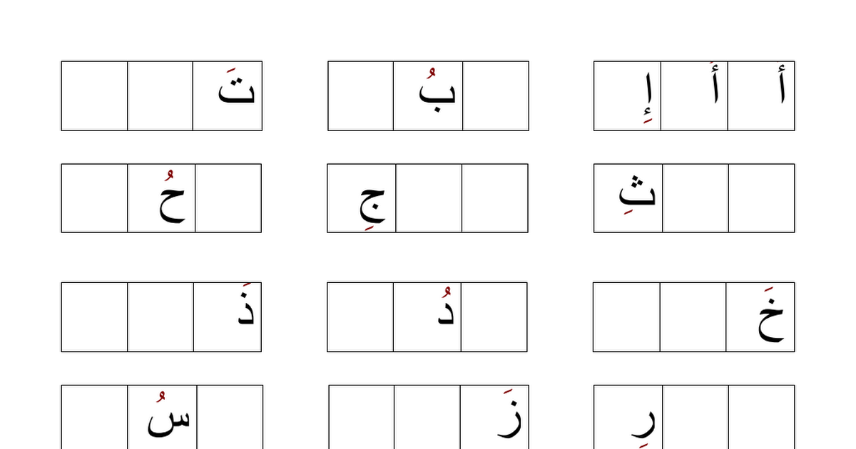 لغة عربية للصف الأول ورقة عمل تعلم حروف الهجاء مدرستي الكويتية