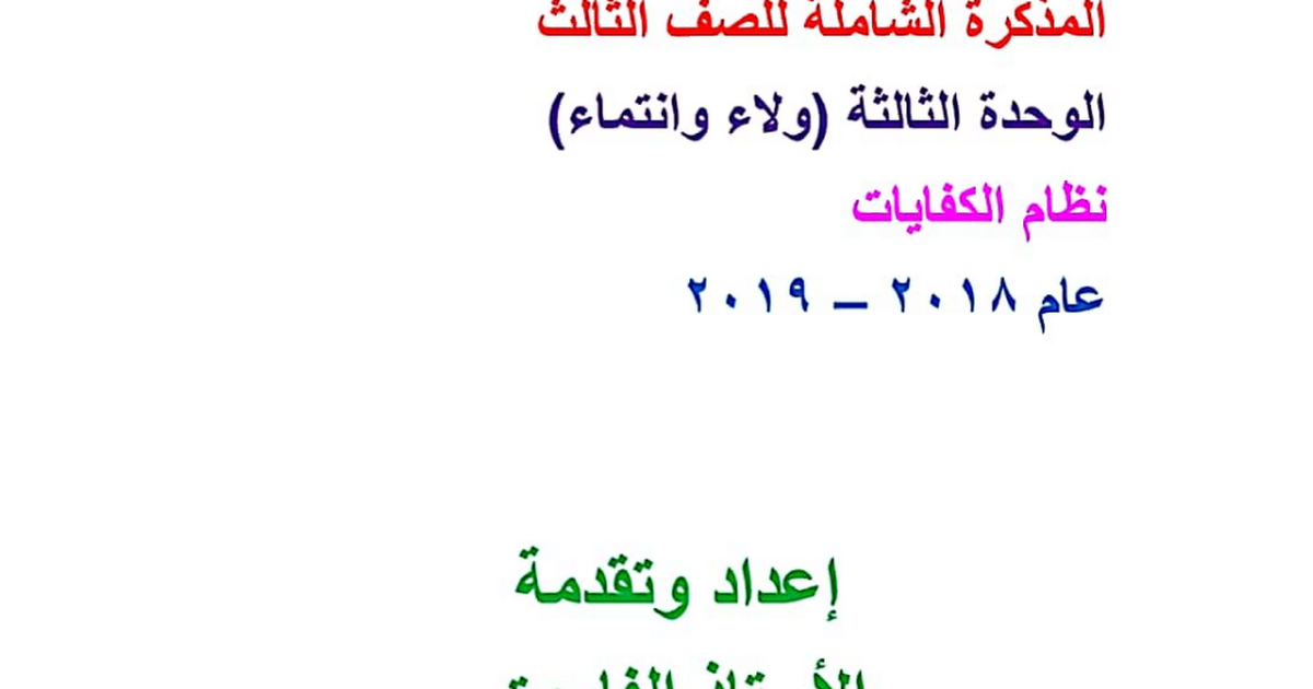 اختبار تجريبي كفايات المعلمات لغة عربية ١٩٨٨