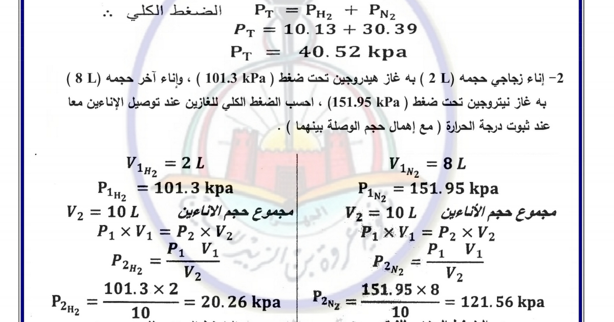 حل مسائل على قوانين الغازات كيمياء للصف الثاني عشر أ أحمد عادل محمد 2018 مدرستي الكويتية