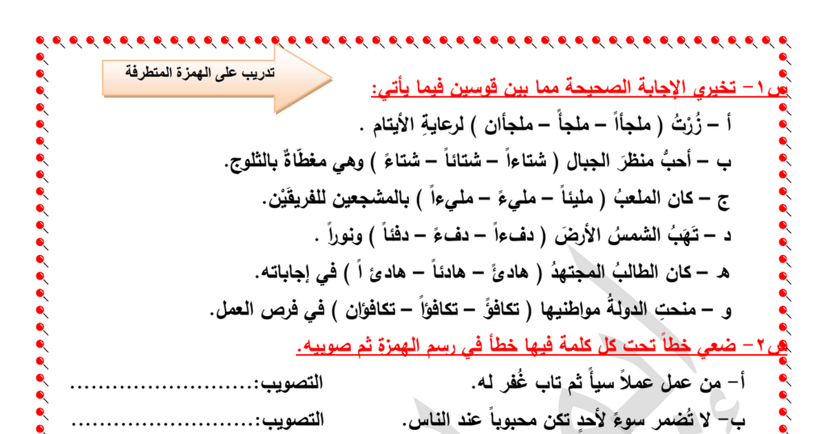 ورقة عمل على الهمزة المتطرفة لغة عربية للصف التاسع أ إيمان علي مدرستي الكويتية