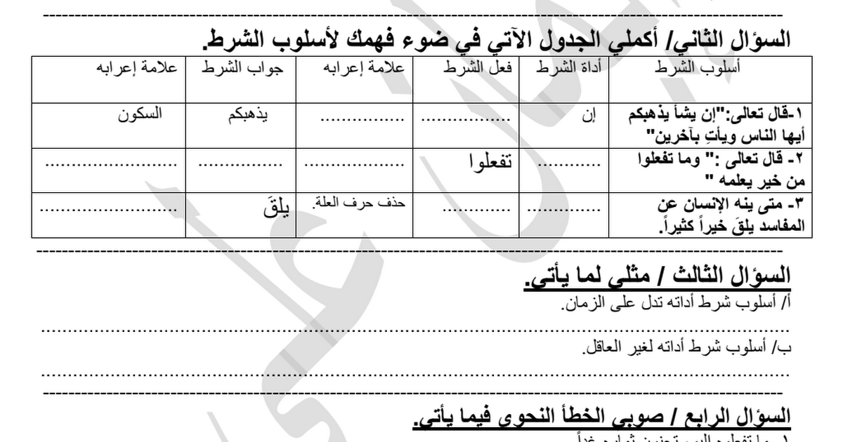 اسلوب الشرط