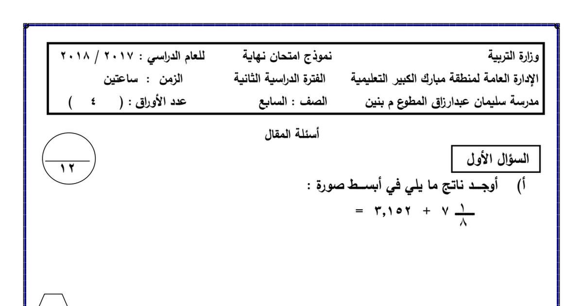 عبدالرزاق المطوع