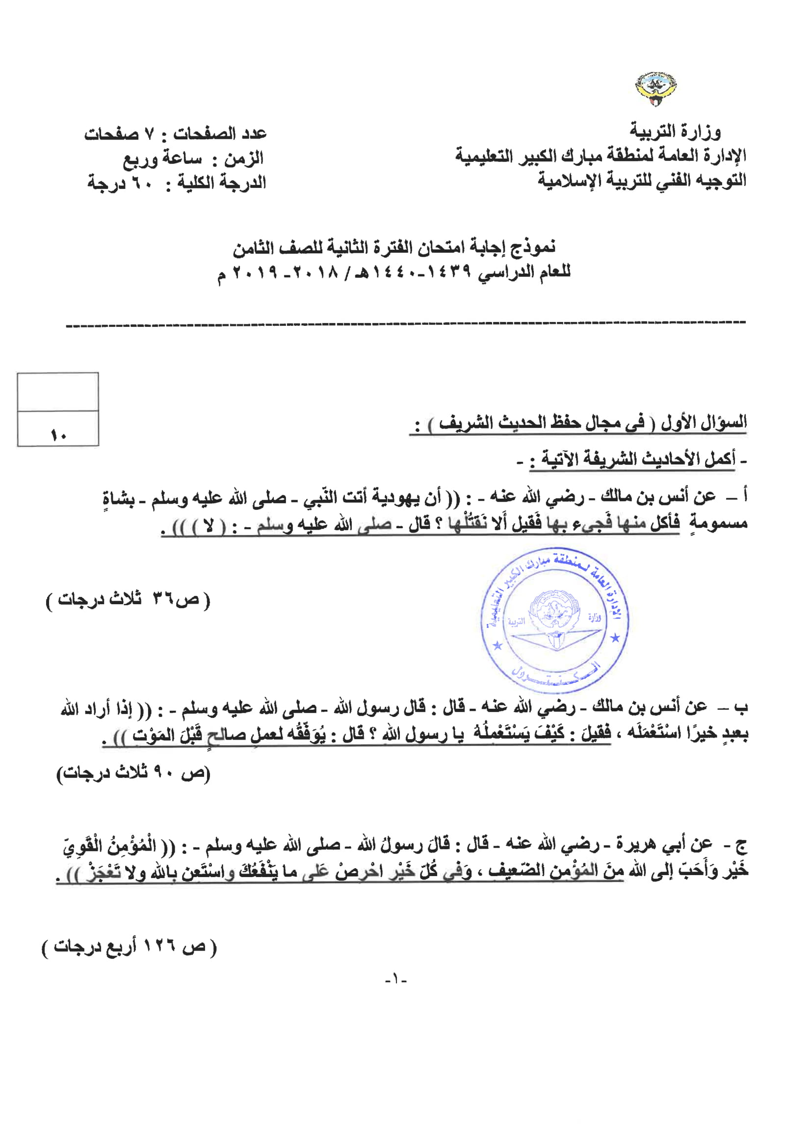 نموذج اجابة اختبار مادة التربية الاسلامية الثامن الفصل الثاني