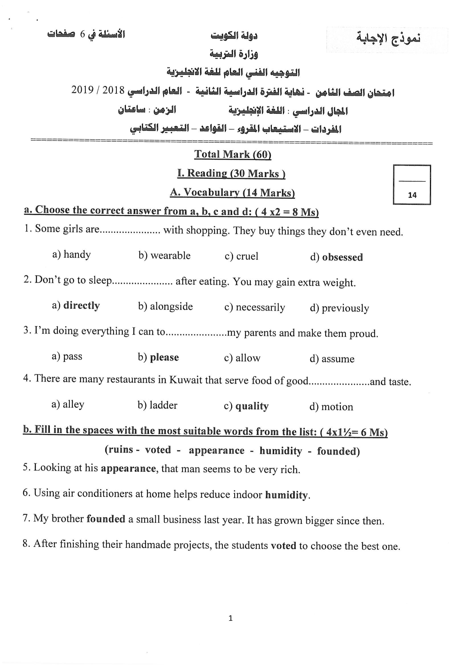 نموذج اجابة اختبار مادةاللغة الإنجليزية الثامن الفصل الثاني