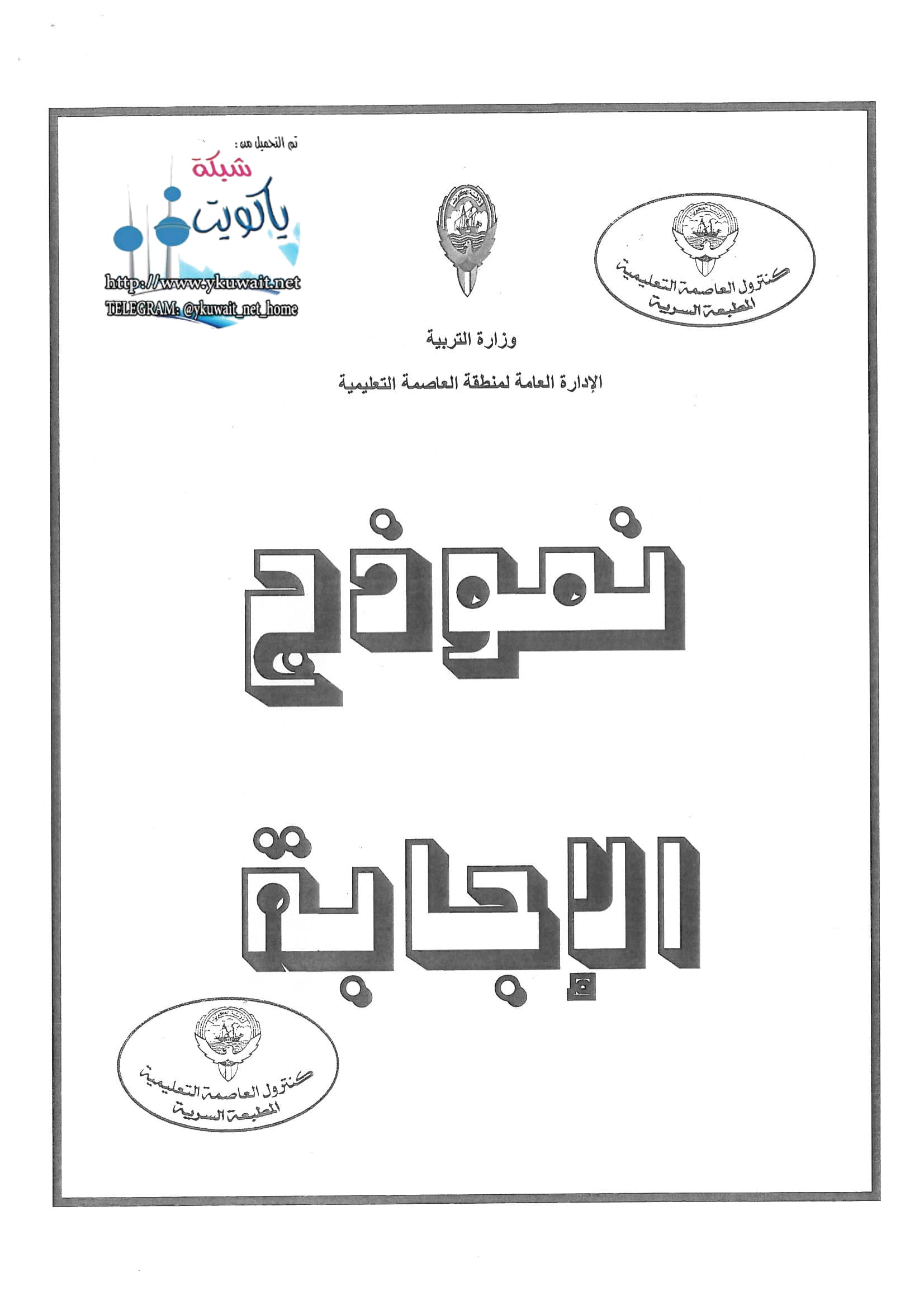 نموذج اجابة اختبار مادة التربية الإسلامية الثامن الفصل الثاني