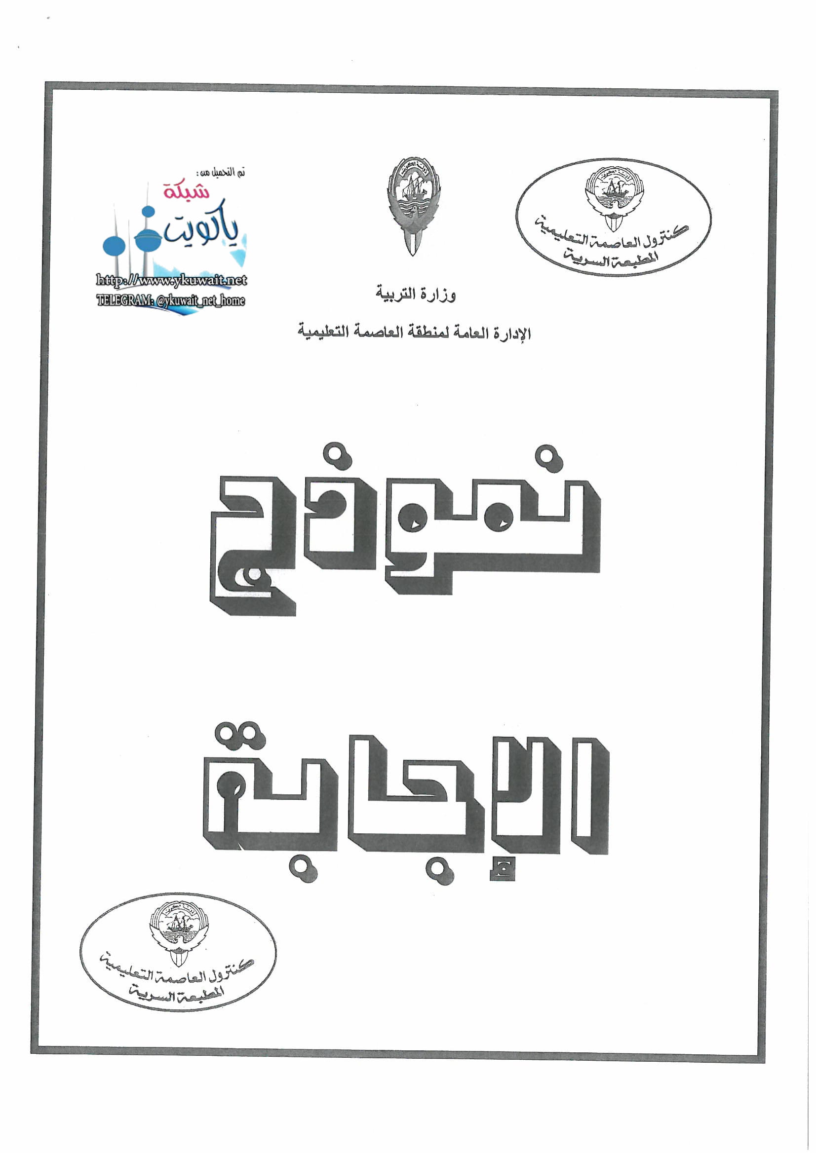 نموذج اجابة اختبار مادة اللغة الإنجليزية الثامن الفصل الثاني