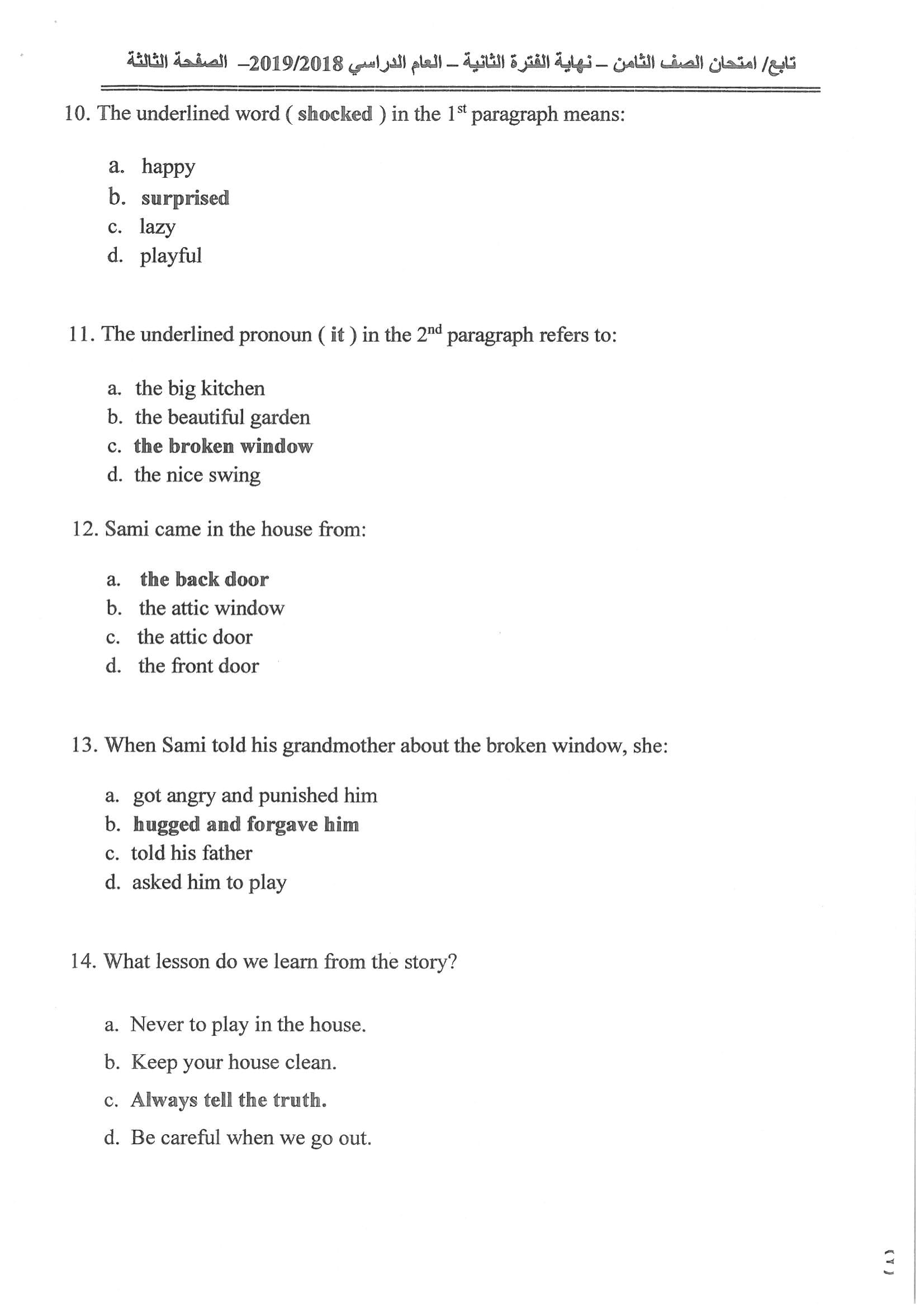 نموذج اجابة اختبار مادة اللغة الإنجليزية الثامن الفصل الثاني