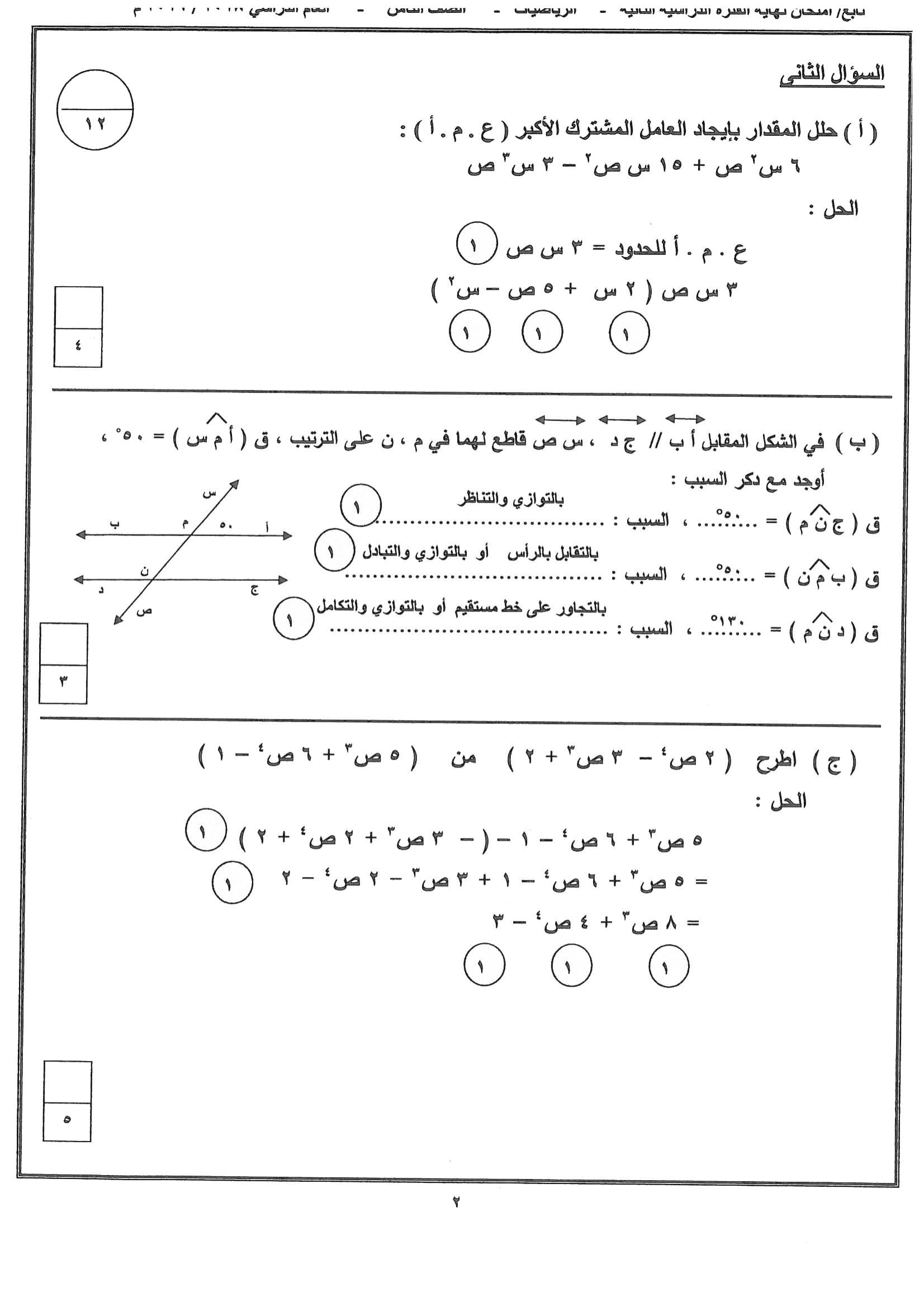نموذج اجابة اختبار مادةالرياضيات الثامن الفصل الثاني