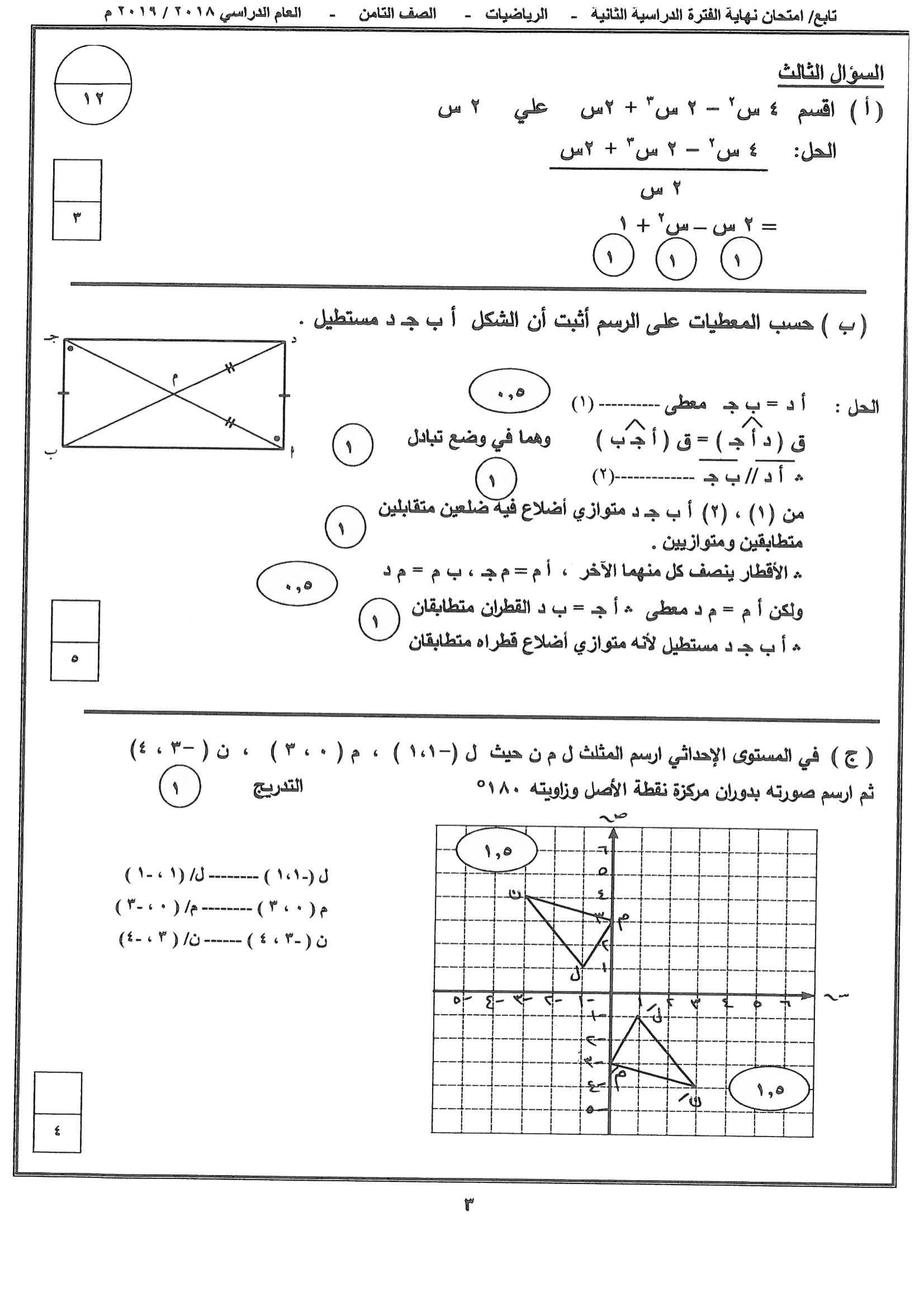 نموذج اجابة اختبار مادةالرياضيات الثامن الفصل الثاني