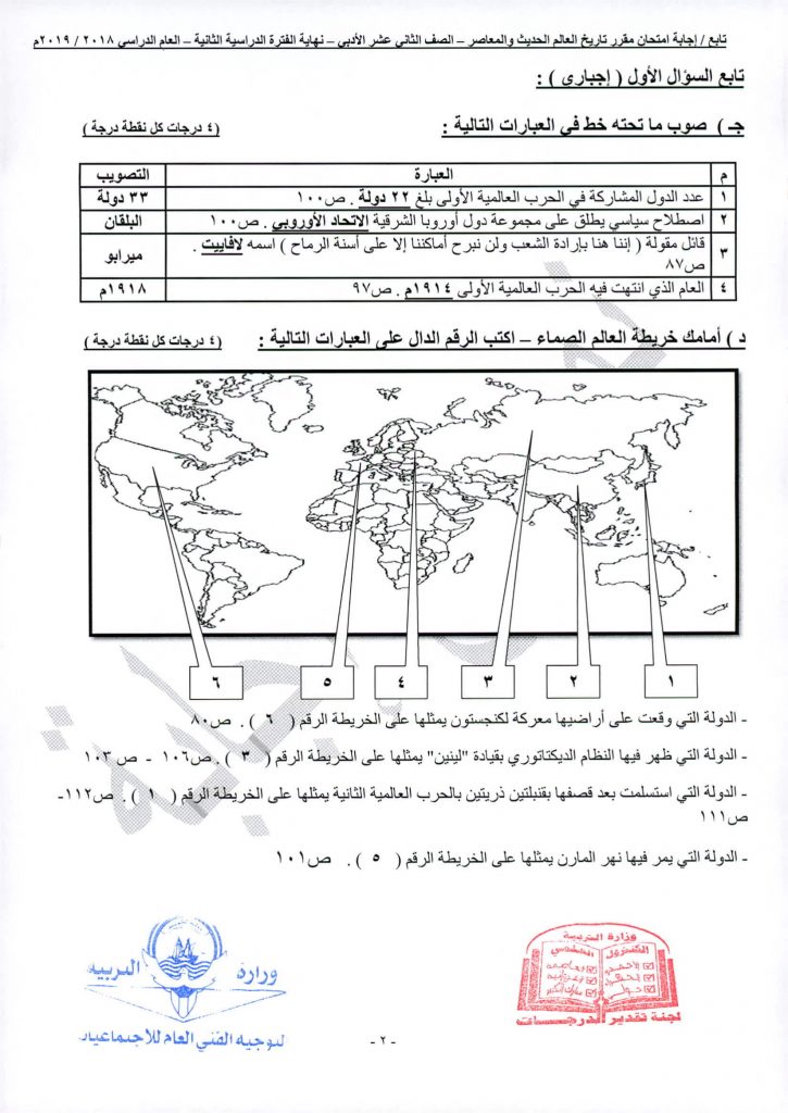 نموذج اجابة اختبار التاريخ الثاني عشر ادبي الفصل الثاني 2018-2019