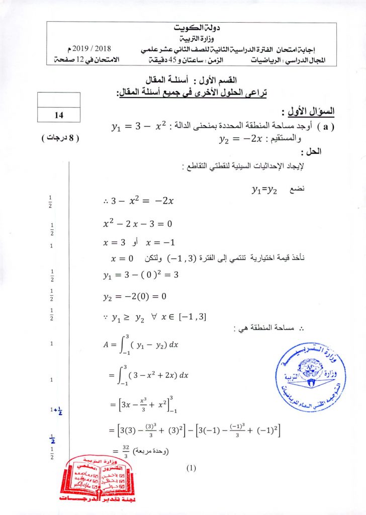 نموذج اجابة اختبار الرياضيات الثاني عشر علمي الفصل الثاني 2018-2019