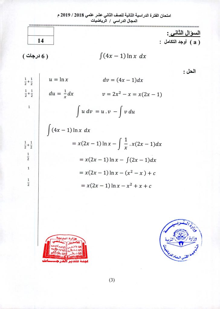 نموذج اجابة امتحان الرياضيات الثاني عشر علمي فصل ثاني 2019