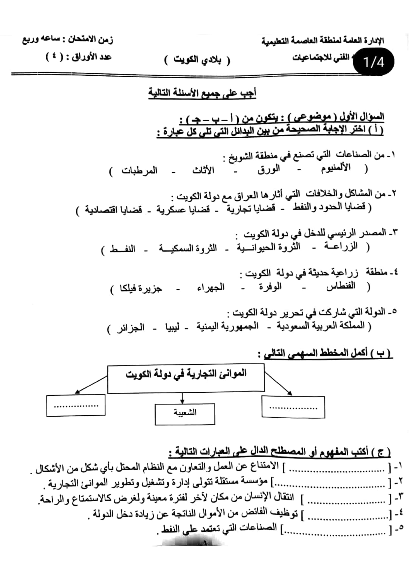 نموذج اجابة اختبار اجتماعيات للصف الخامس الفصل الثاني