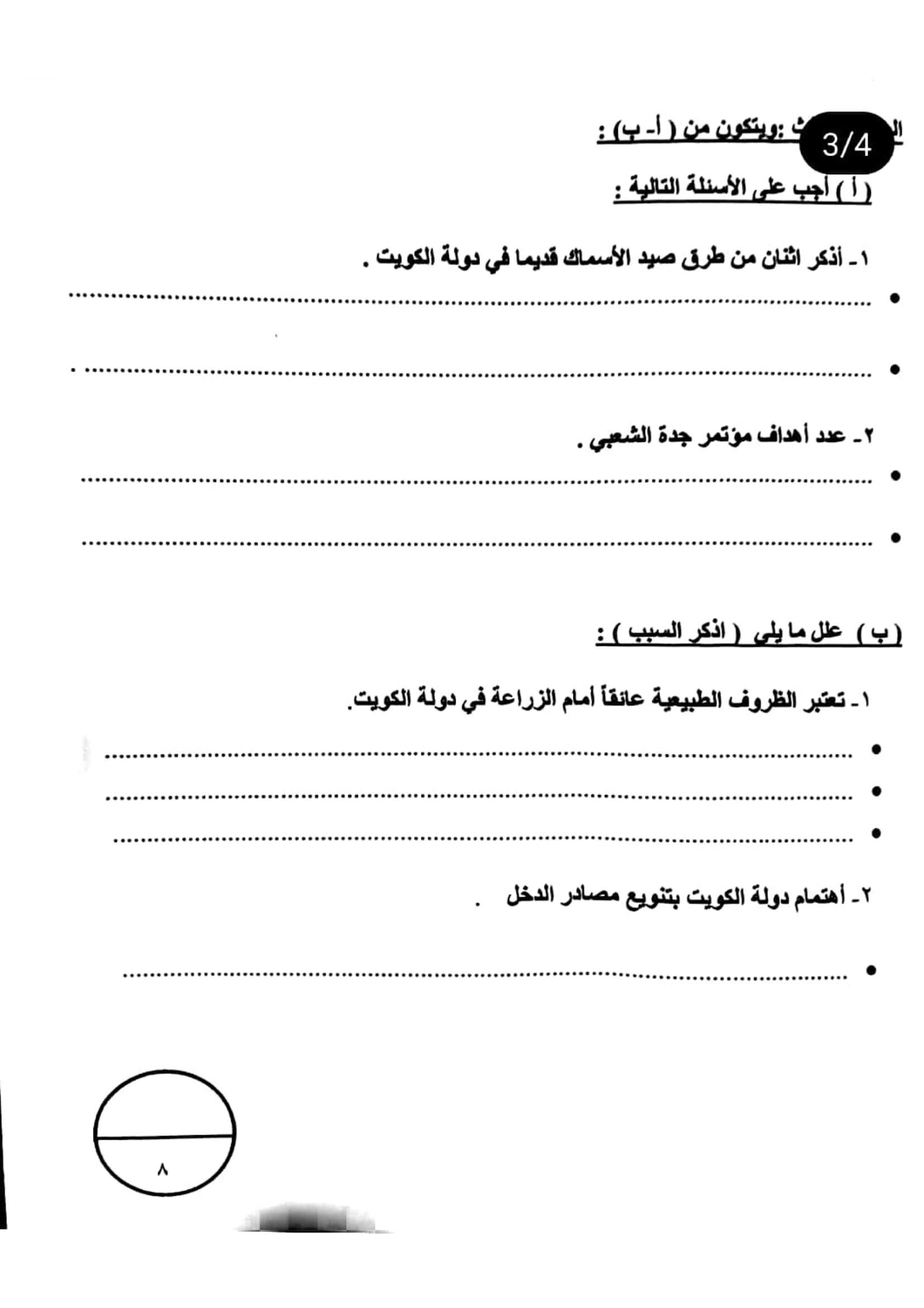 نموذج اجابة اختبار اجتماعيات للصف الخامس الفصل الثاني