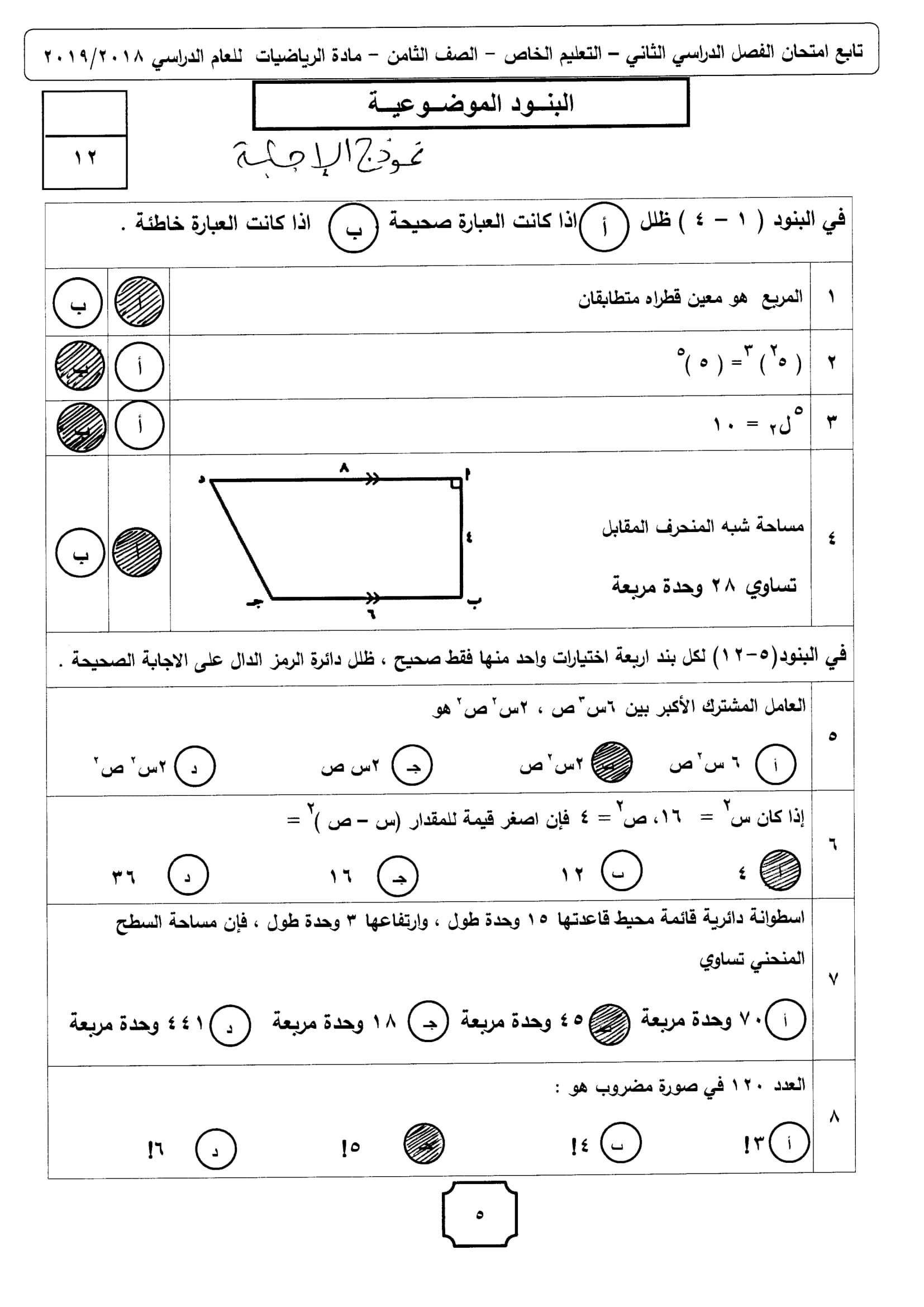 اختبار رياضيات سادس الفصل الاول