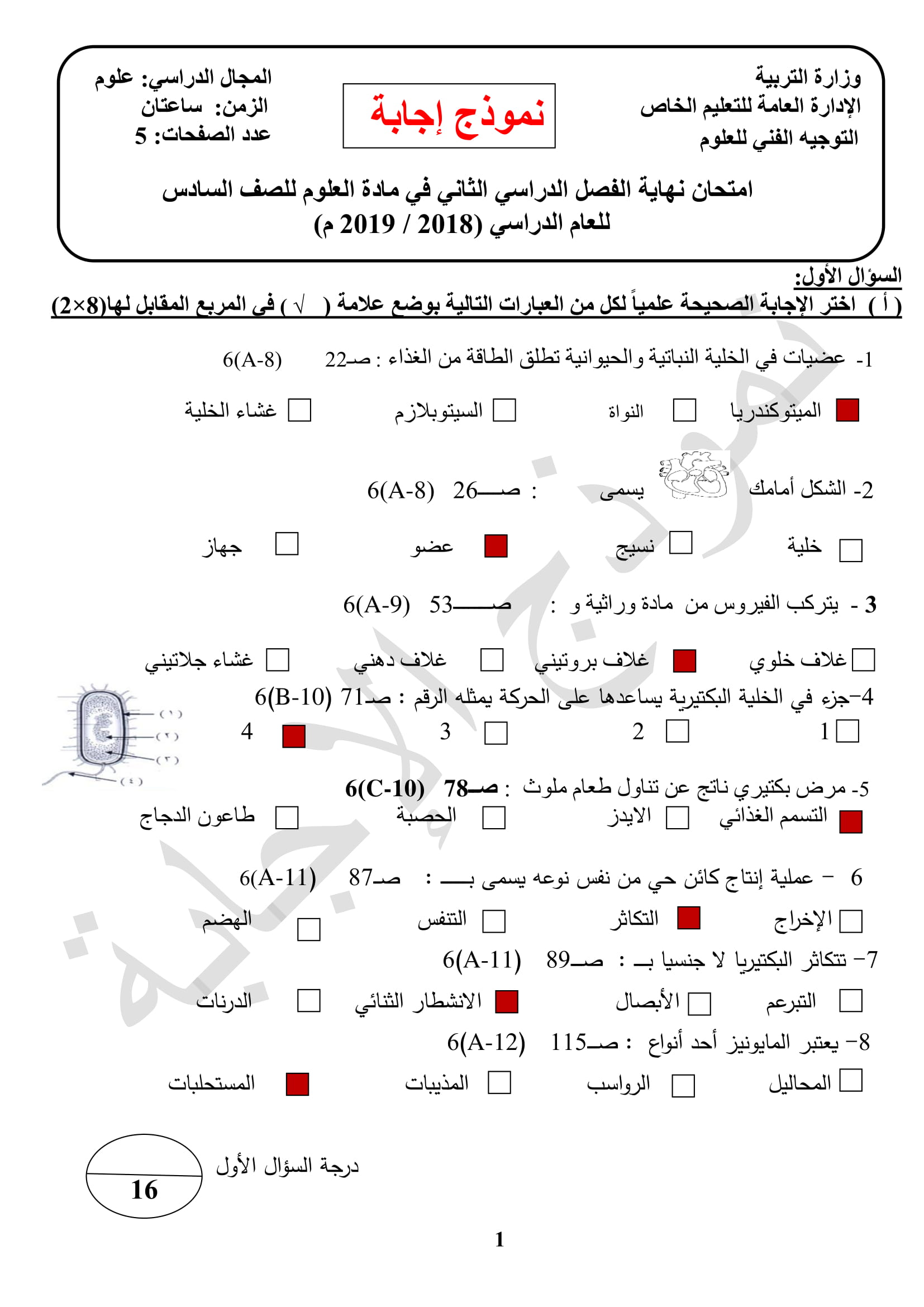 اختبار علوم سادس الفصل الثاني