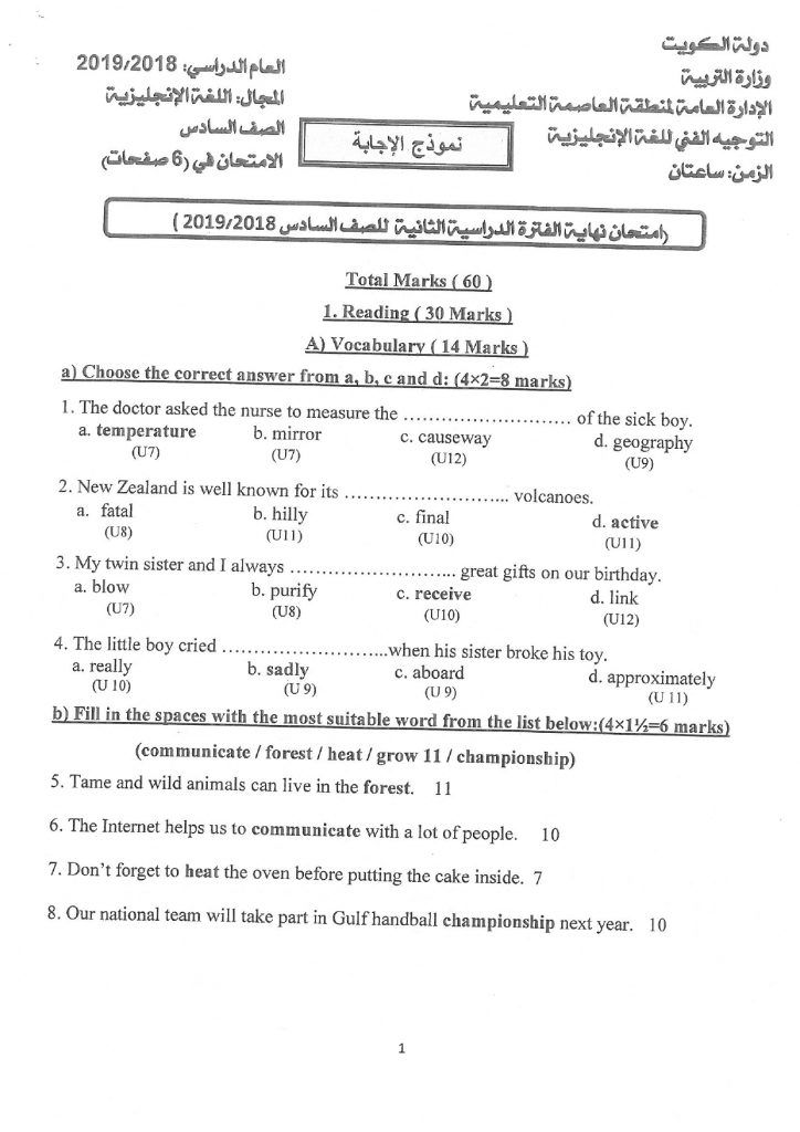 اختبار انجليزي سادس الفصل الثاني