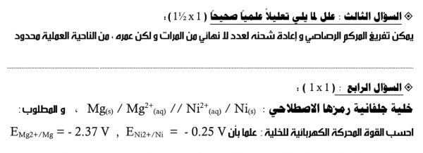 الجهد القياسي لخلية جلفانية هو مجموع جهود الاختزال لأنصاف الخلايا.