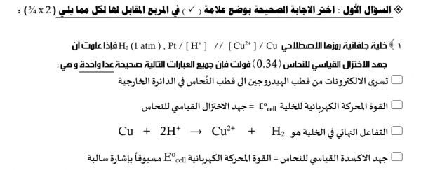 جهود لخلية الجهد هو القياسي الاختزال الخلايا جلفانية مجموع لأنصاف جهد الاختزال