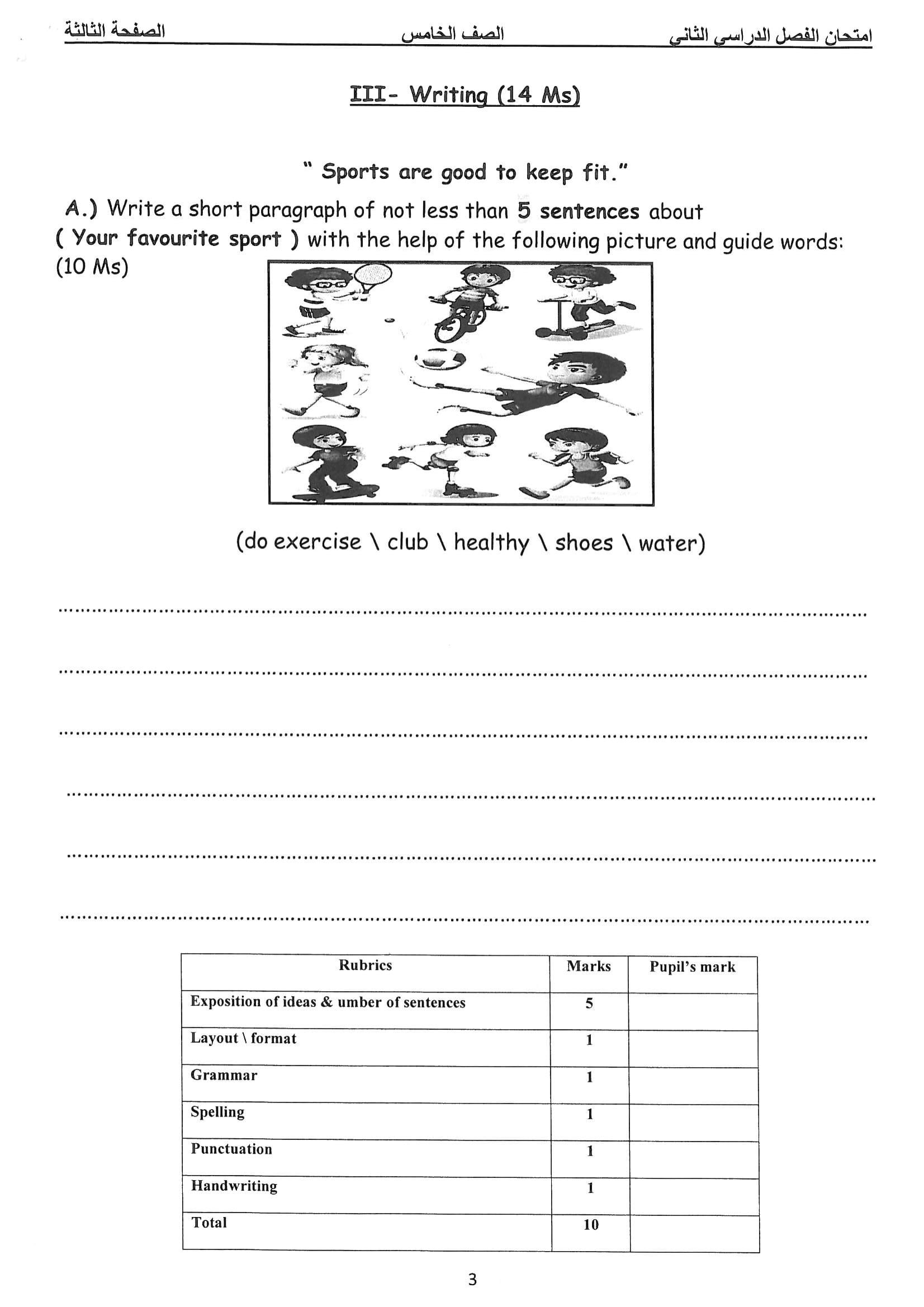 نموذج اجابة اختبار لغة إنجليزية للصف الخامس الفصل الثاني