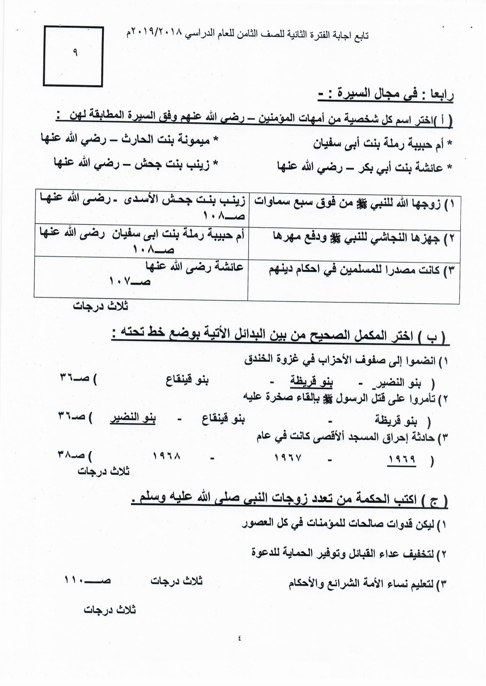 نموذج اجابة اختبار مادةالتربية الإسلامية الثامن الفصل الثاني