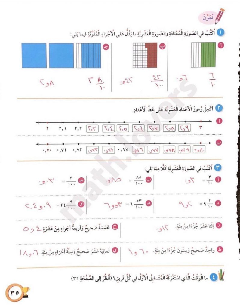 حل كتاب الرياضيات للصف الخامس الفصل الاول