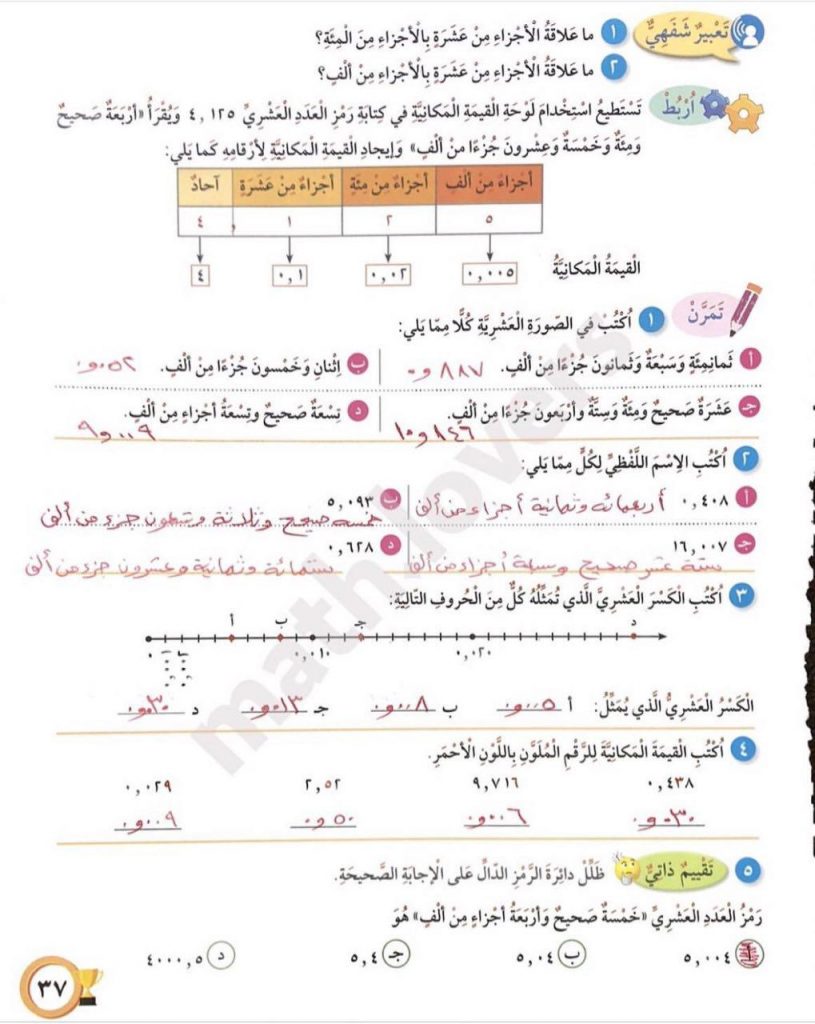 حل كتاب الرياضيات صف خامس الفصل الثاني