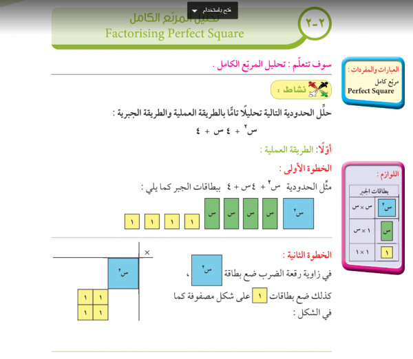 كتاب الرياضيات الوحدة الثانية تاسع الفصل الاول 2019-2020