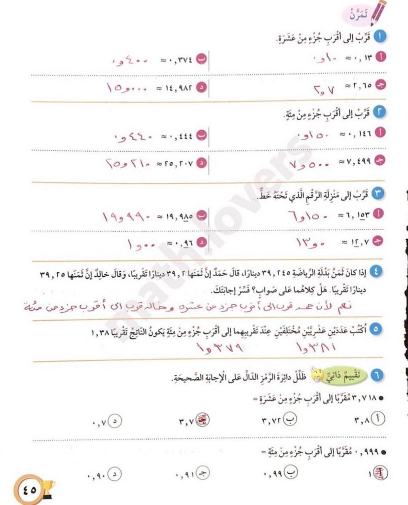 حل كتاب رياضيات صف خامس الفصل الثاني