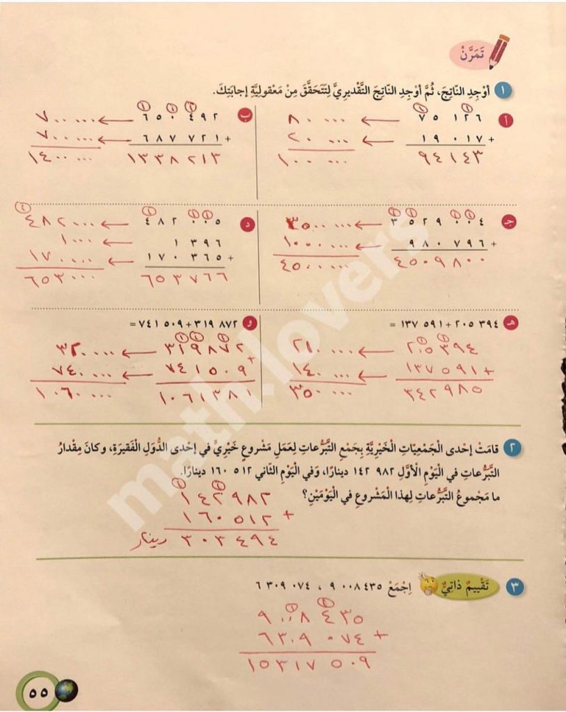 حل كتاب الرياضيات خامس ابتدائي الفصل الاول