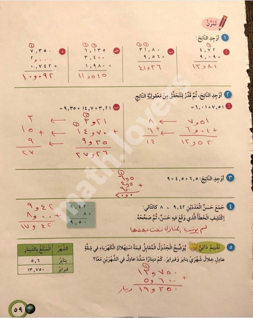 حلول رياضيات خامس فصل اول