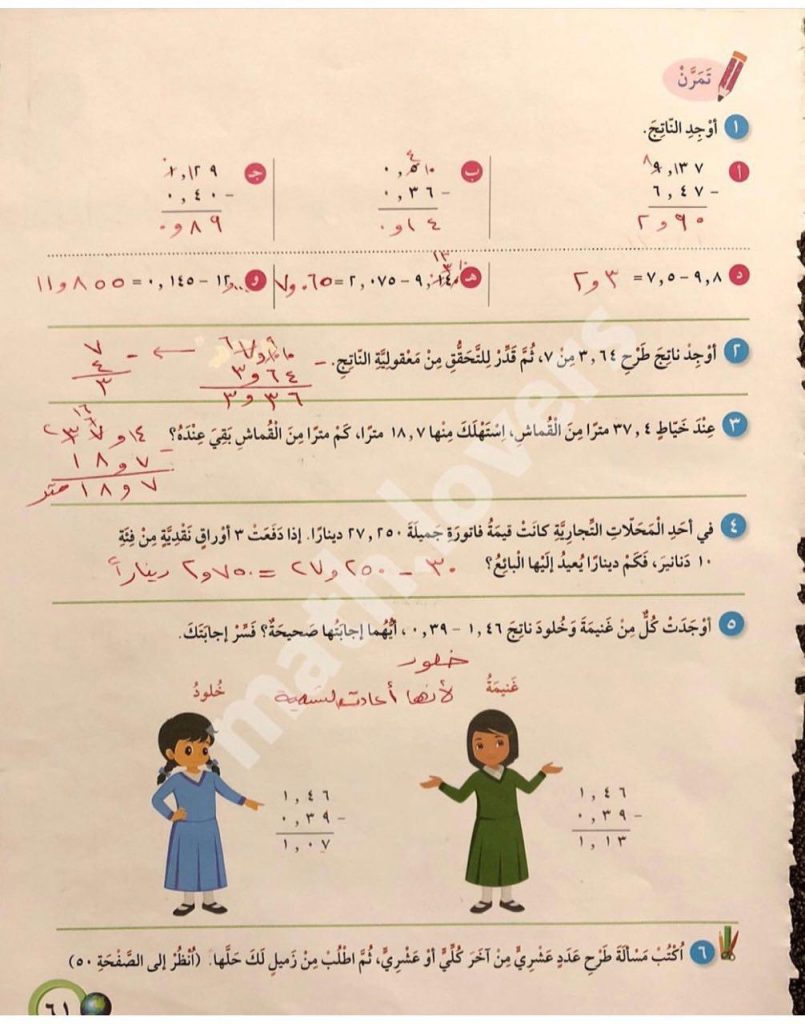 حل كتاب الرياضيات للصف الخامس 2019 2020 35 إلى 48 ، مدرستي الكويتية