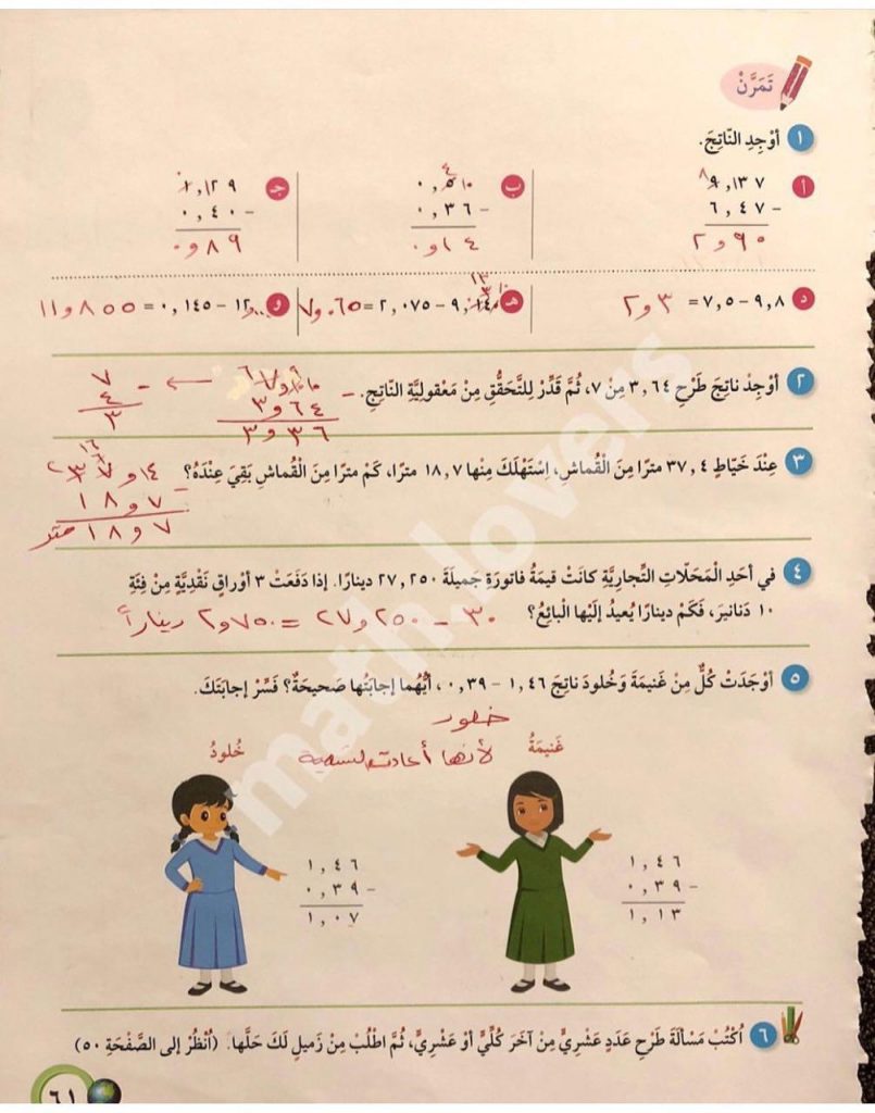 حل رياضيات الصف الخامس الفصل الاول