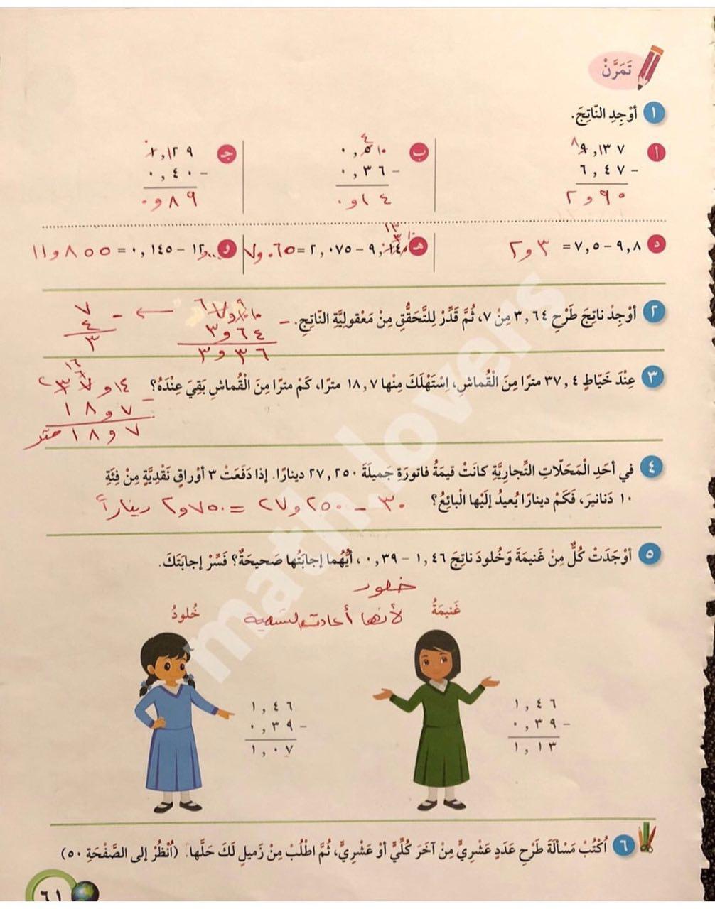 كتاب الرياضيات الصف الرابع