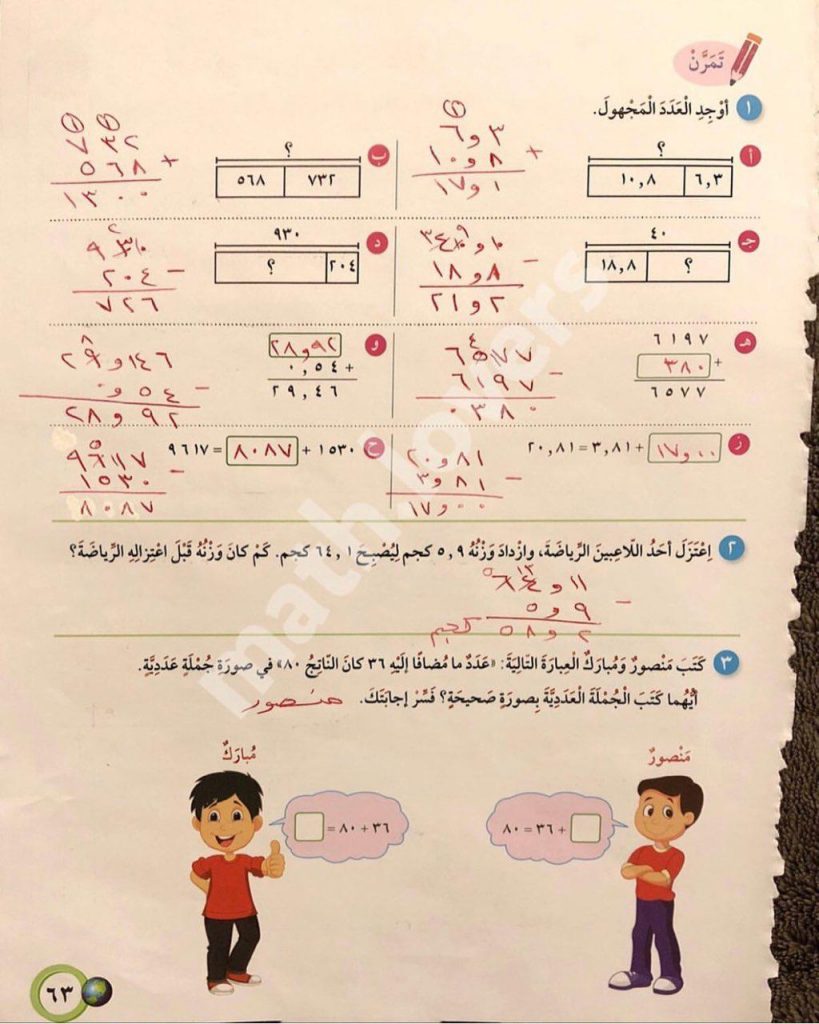 حل كتاب رياضيات صف خامس الفصل الثاني