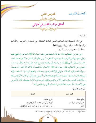كتاب التربية الاسلامية الصف السابع الفصل الاول